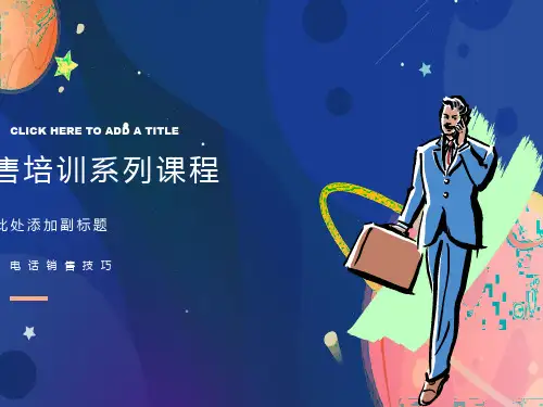 电话销售技巧PPT课件
