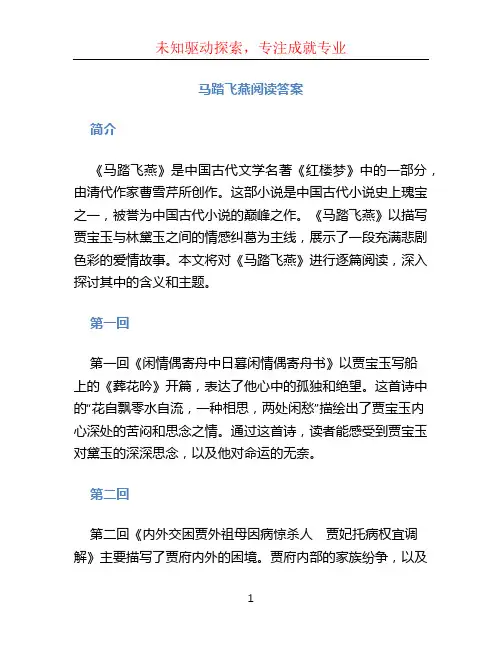 马踏飞燕阅读答案