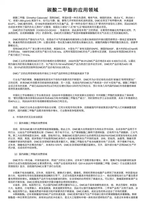 碳酸二甲酯的应用领域