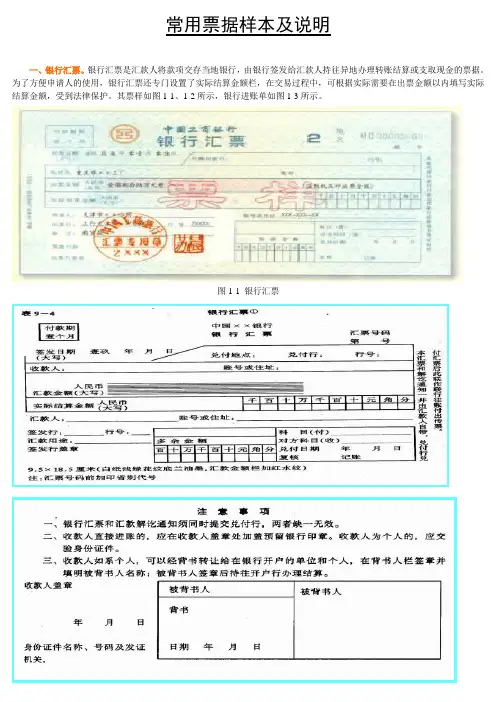 银行常用票据样本及说明[1]