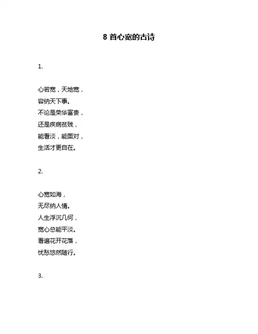8首心宽的古诗