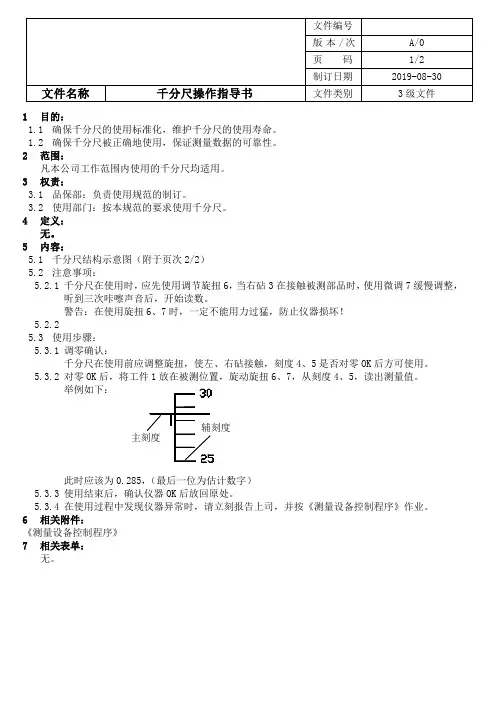 千分尺操作指导书