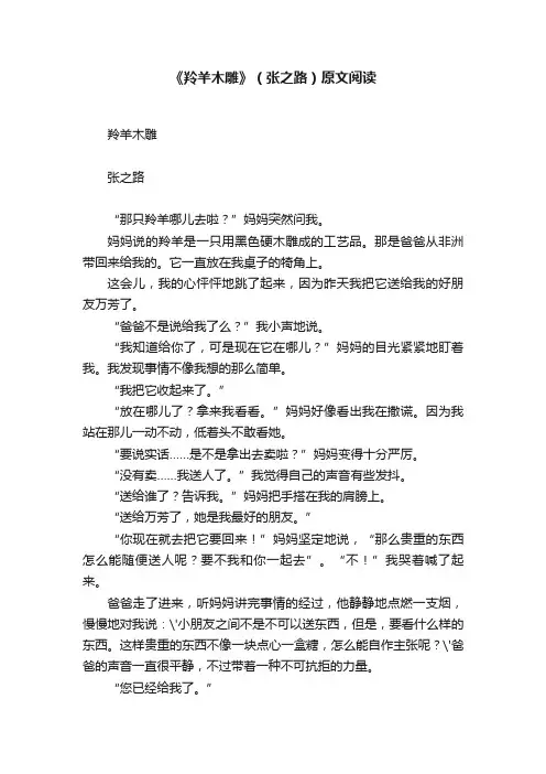 《羚羊木雕》（张之路）原文阅读