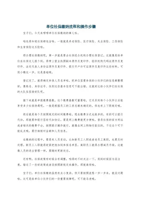 单位社保缴纳流程和操作步骤