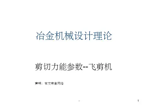 飞剪的原理ppt