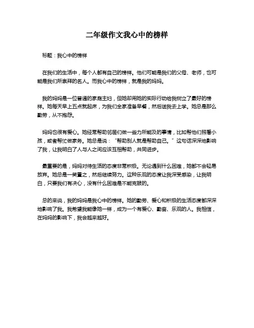 二年级作文我心中的榜样