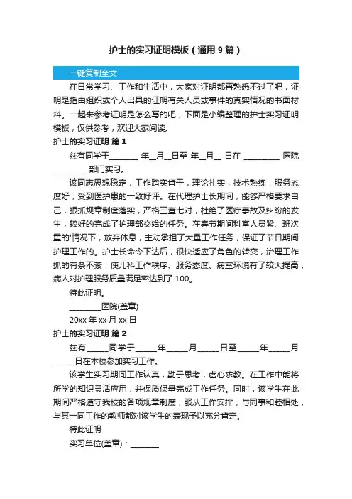 护士的实习证明模板（通用9篇）