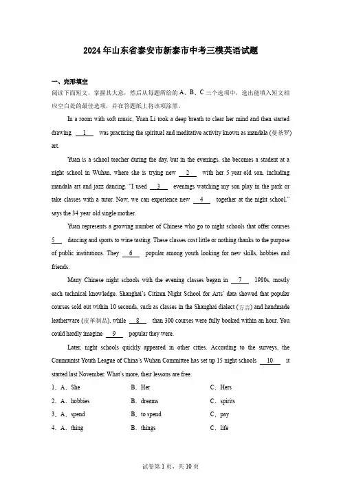 2024年山东省泰安市新泰市中考三模英语试题