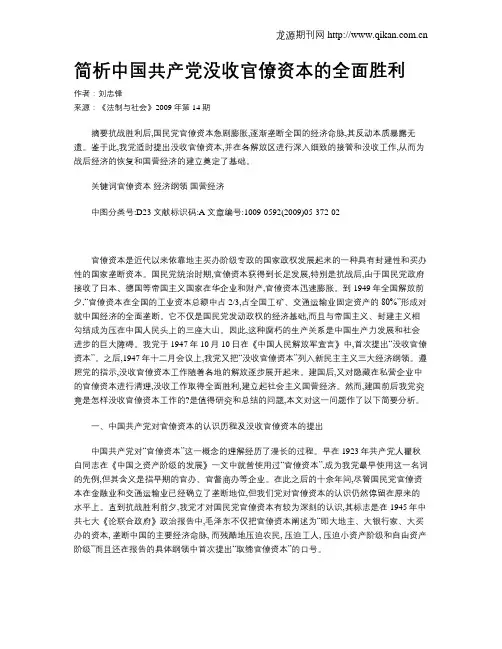 简析中国共产党没收官僚资本的全面胜利