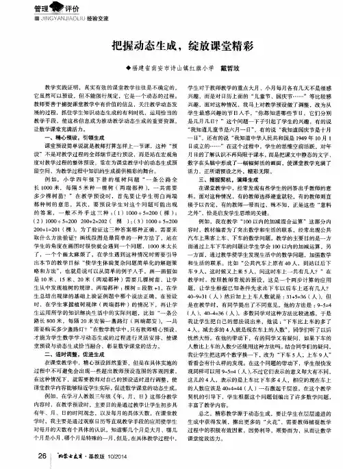 把握动态生成,绽放课堂精彩