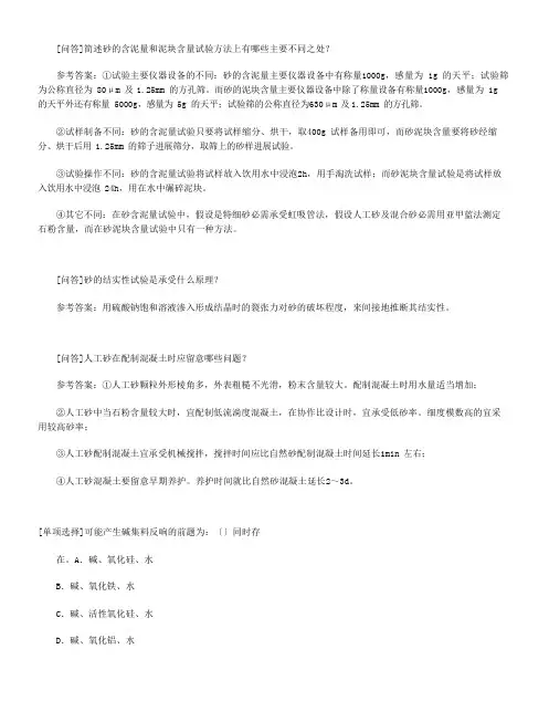 砂石常规检验试题题库