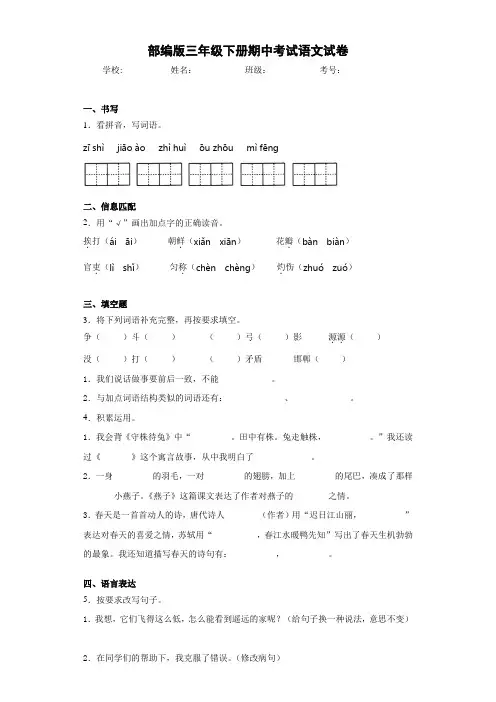 部编版语文三年级下册  期中考试卷(含答案)