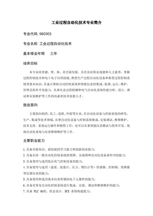工业过程自动化技术专业简介