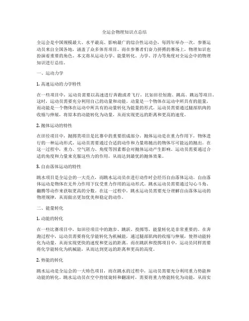 全运会物理知识点总结
