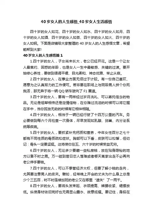 40岁女人的人生感悟_40岁女人生活感悟