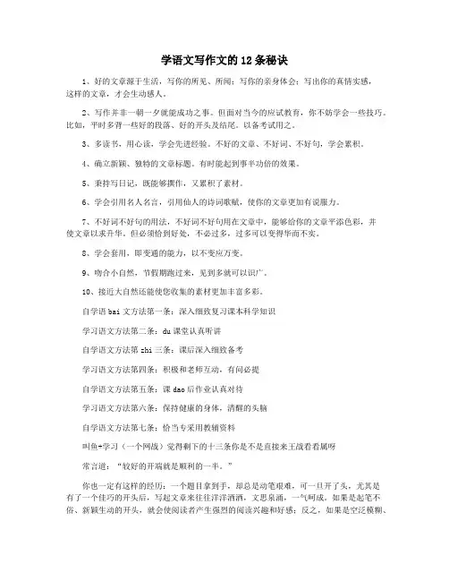 学语文写作文的12条秘诀