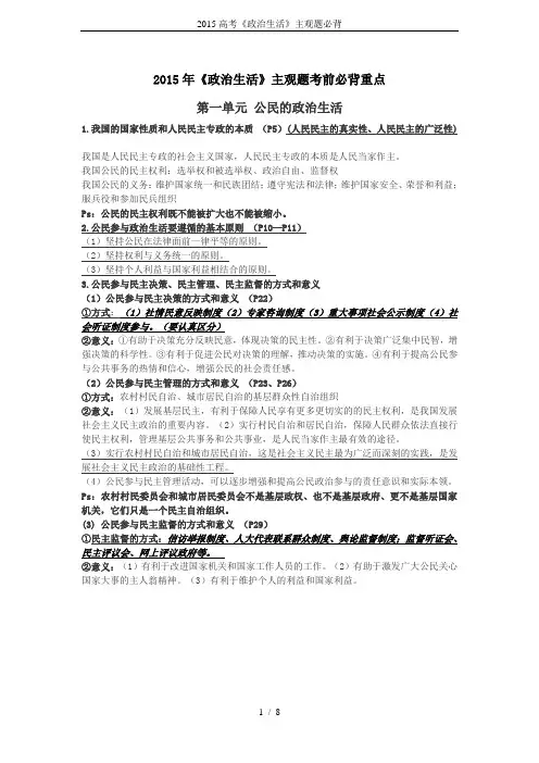 2015高考《政治生活》主观题必背