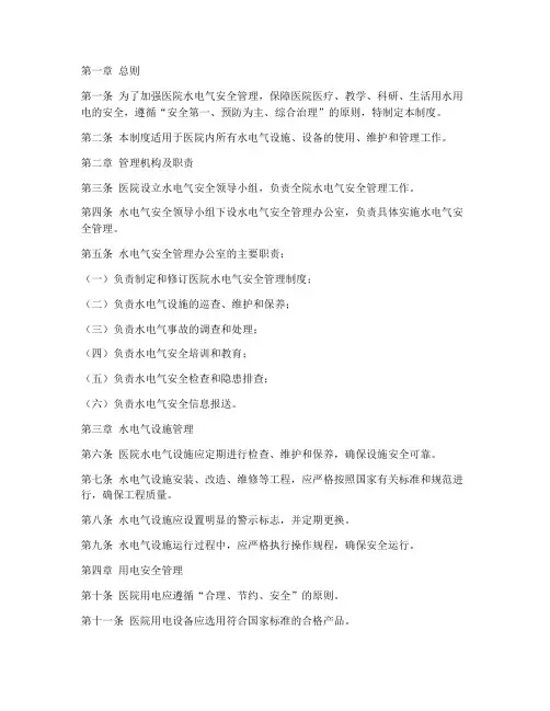 医院_水电气安全管理制度