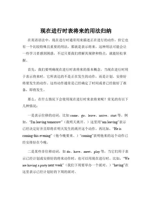 现在进行时表将来的用法归纳