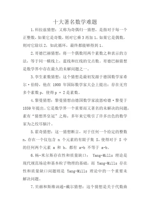 十大著名数学难题