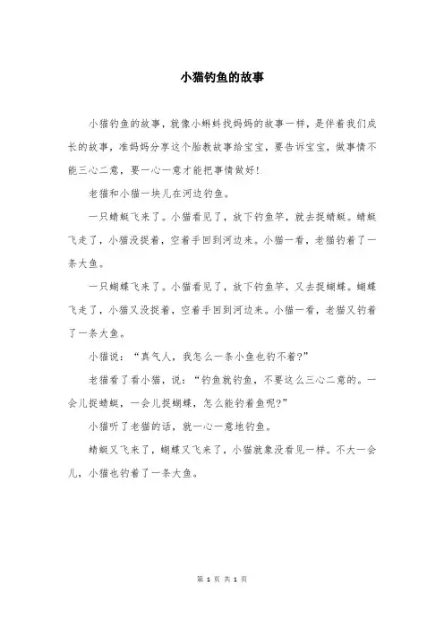 小猫钓鱼的故事