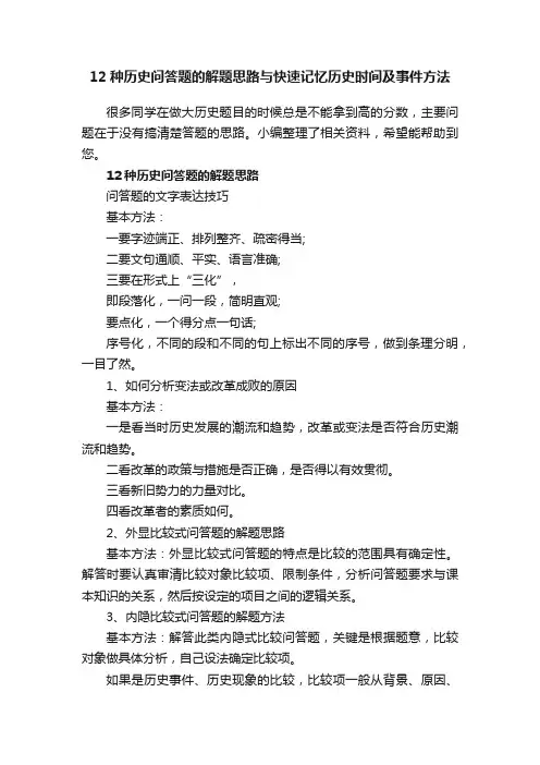 12种历史问答题的解题思路与快速记忆历史时间及事件方法