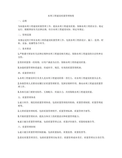 水利工程建设质量管理制度