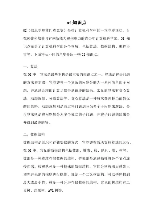 oi知识点