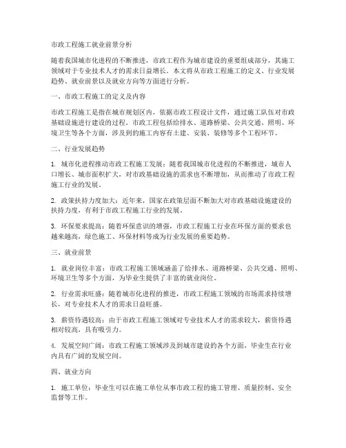 市政工程施工就业前景如何