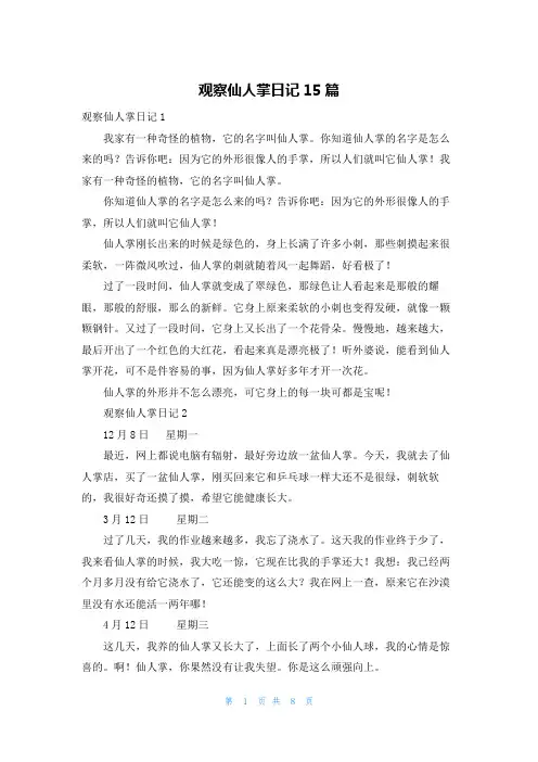 观察仙人掌日记15篇