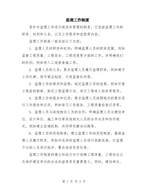 监理工作制度