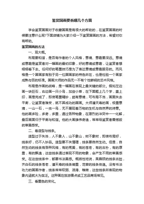 鉴赏国画要看哪几个方面