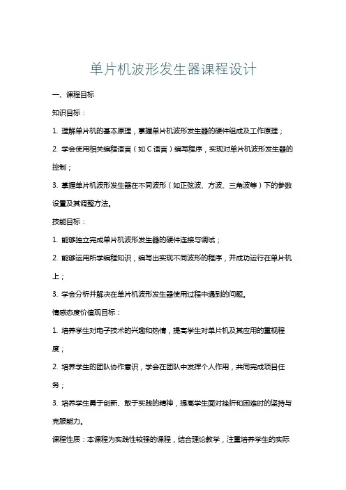 单片机波形发生器课程设计