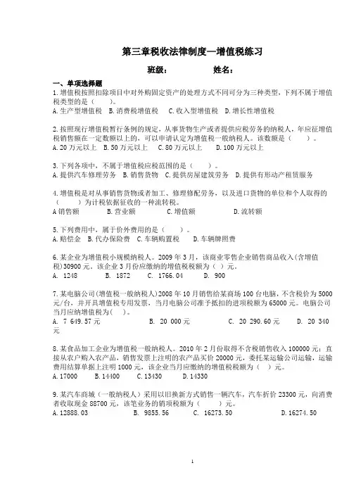财经法规增值税练习