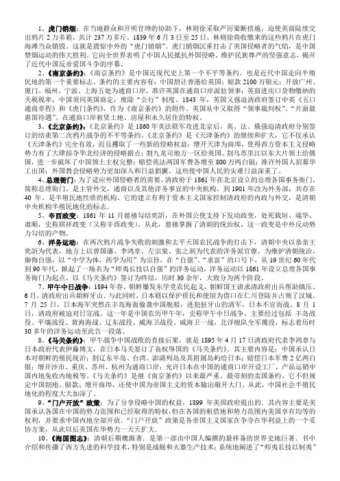 中国近代史名词解释