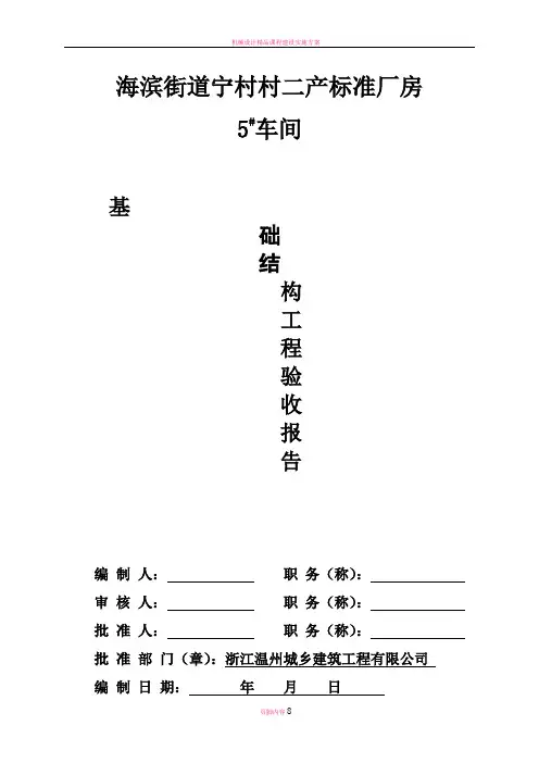 基础结构工程验收总结报告