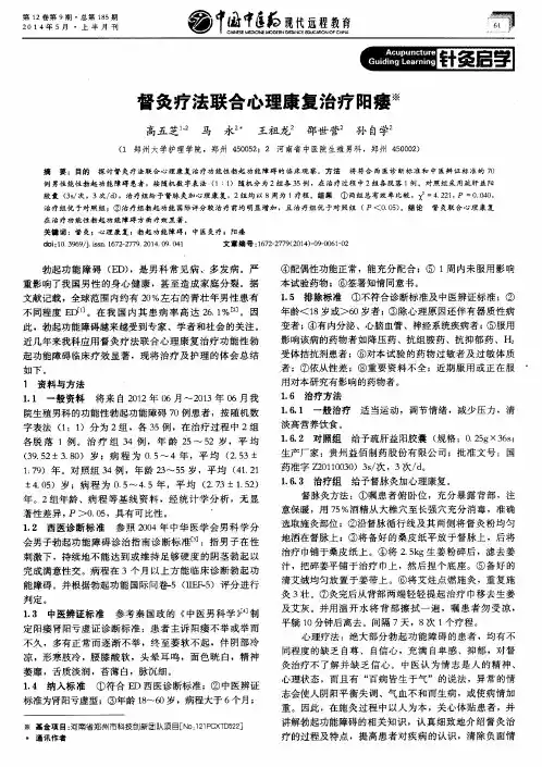 督灸疗法联合心理康复治疗阳痿