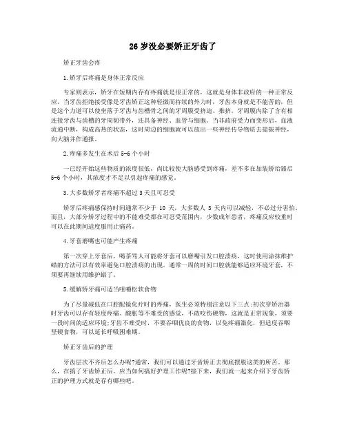 26岁没必要矫正牙齿了