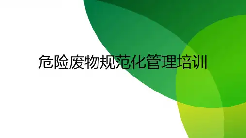 固废知识培训学习