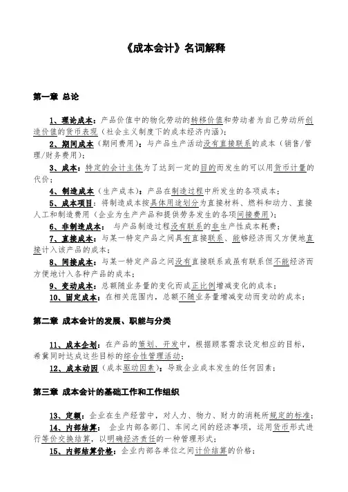 西安石油大学  《成本会计名词解释》