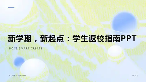 新学期,新起点：学生返校指南PPT