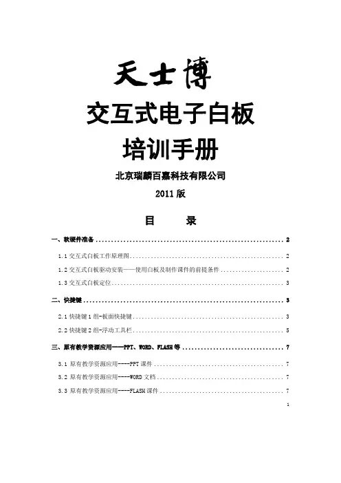 天士博交互式电子白板培训手册_ 精品