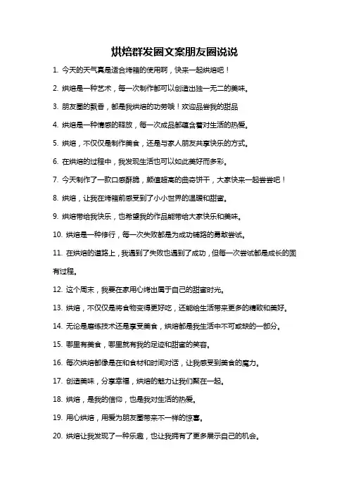 烘焙群发圈文案朋友圈说说