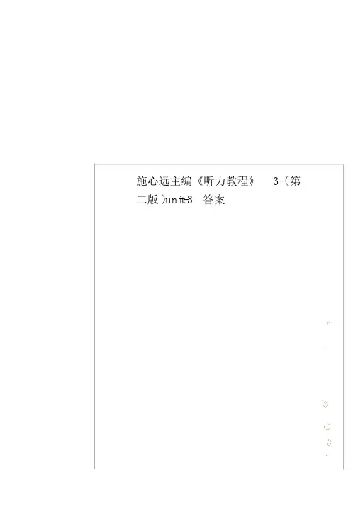 施心远主编《听力教程》3-(第二版)unit-3答案