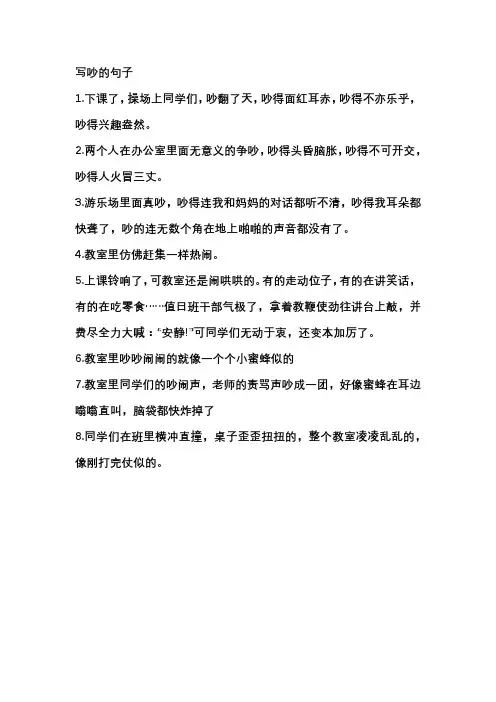 写吵的句子