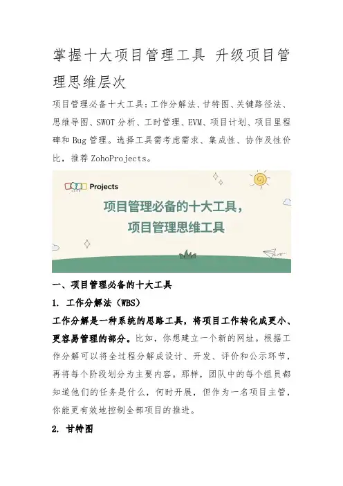 掌握十大项目管理工具 升级项目管理思维层次