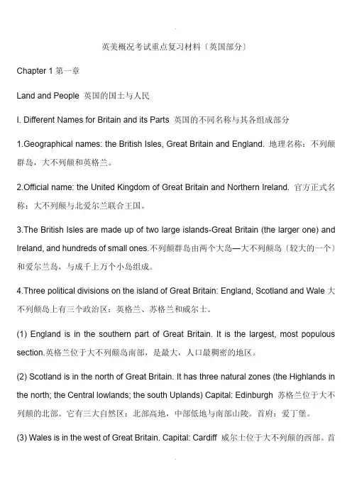 英美概况考试重点复习材料(英国部分)