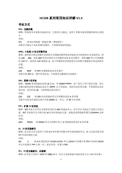 HCS08系列常用知识详解