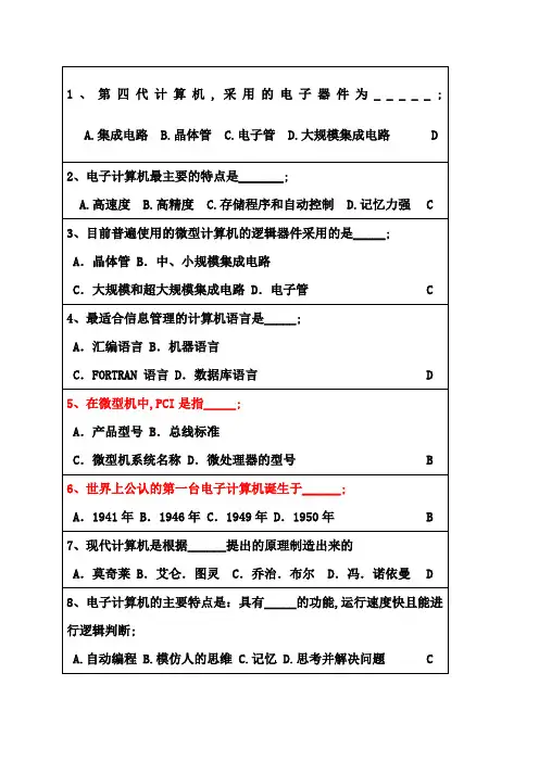 安徽省计算机一级考试试题库及答案