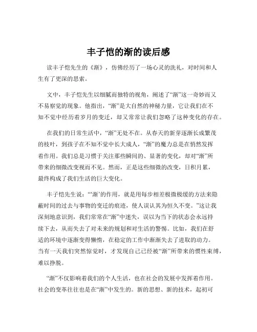 丰子恺的渐的读后感